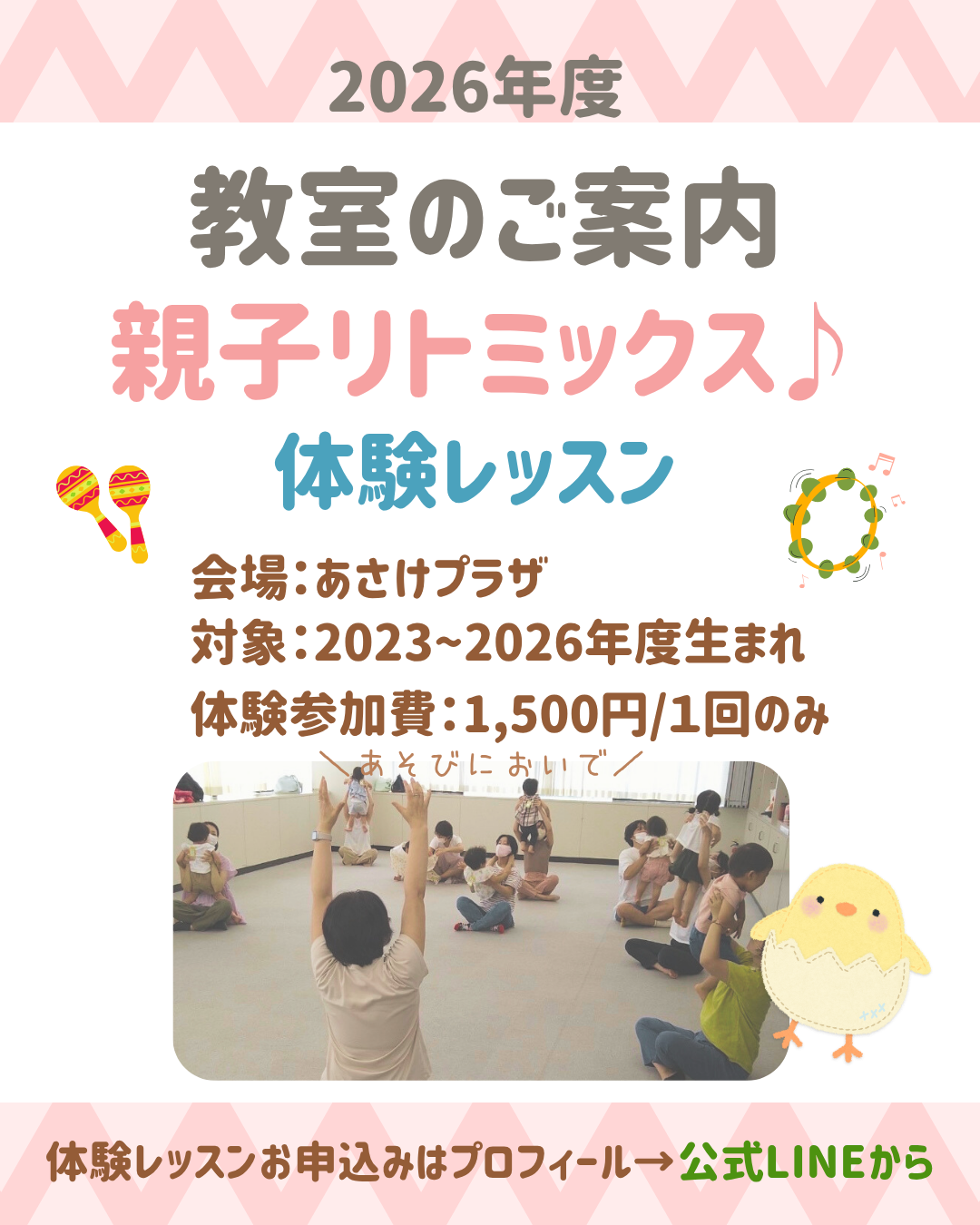 四日市市リトミック教室親子リトミックス♪